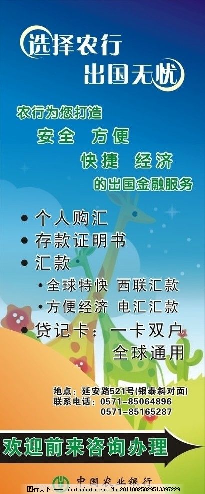 农行易拉宝图片,出国 安全 快捷 经济 购汇 存款