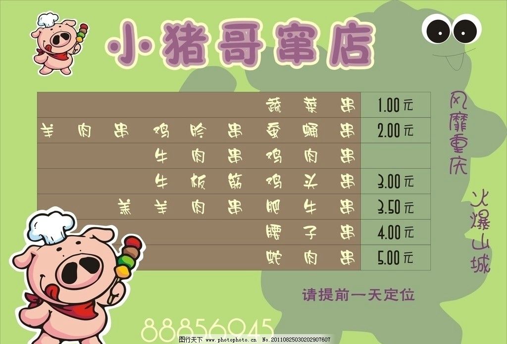 小猪哥 小猪哥