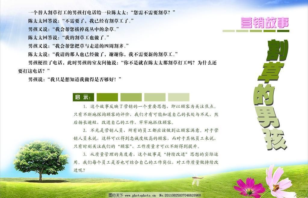 公司文化展板图片,草坪 故事 管理 广告设计模板