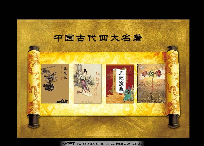 四大名著卡通简笔画