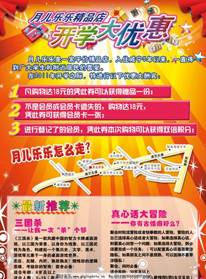 精品店宣传单页 月儿乐乐精品店 开学大优惠 最新推荐 三国杀 真心话大冒险 精品店单页 促销单页 宣传单页 红色背景 喜庆背景 礼品 星光 火爆原素 炫光 幕布 DM宣传单 广告设计模板 源文件 300DPI PSD
