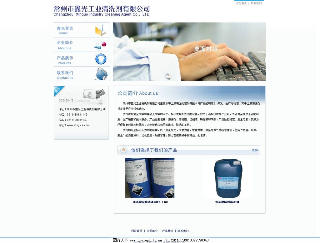 清洁公司标准企业网站模版图片