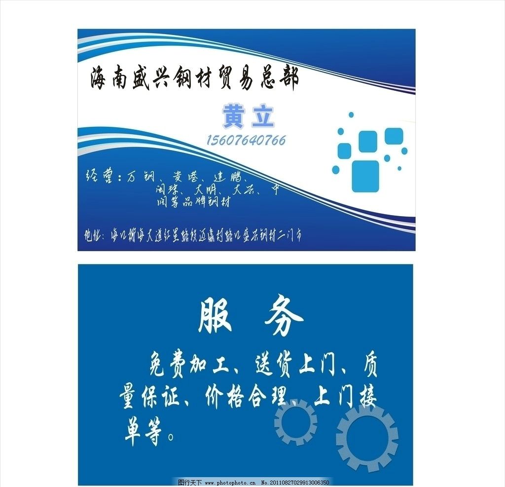 钢材贸易名片图片图片