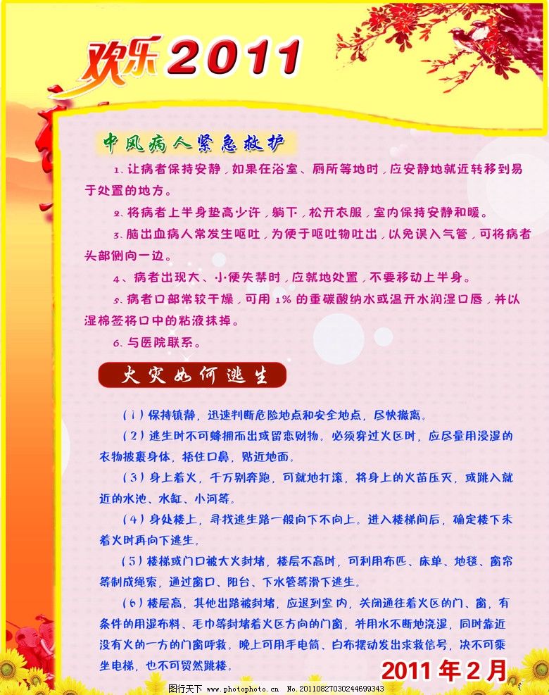 红十字救护知识图片_展板模板_广告设计_图行