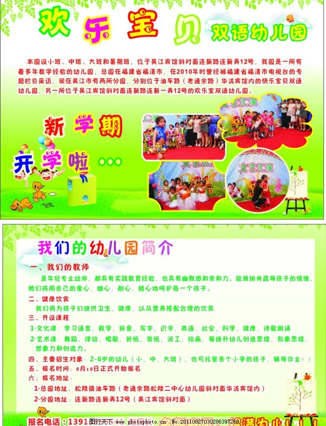 幼儿园海报 幼儿园海报浅绿色背景儿童得奖图片渐变的字体花花框学校