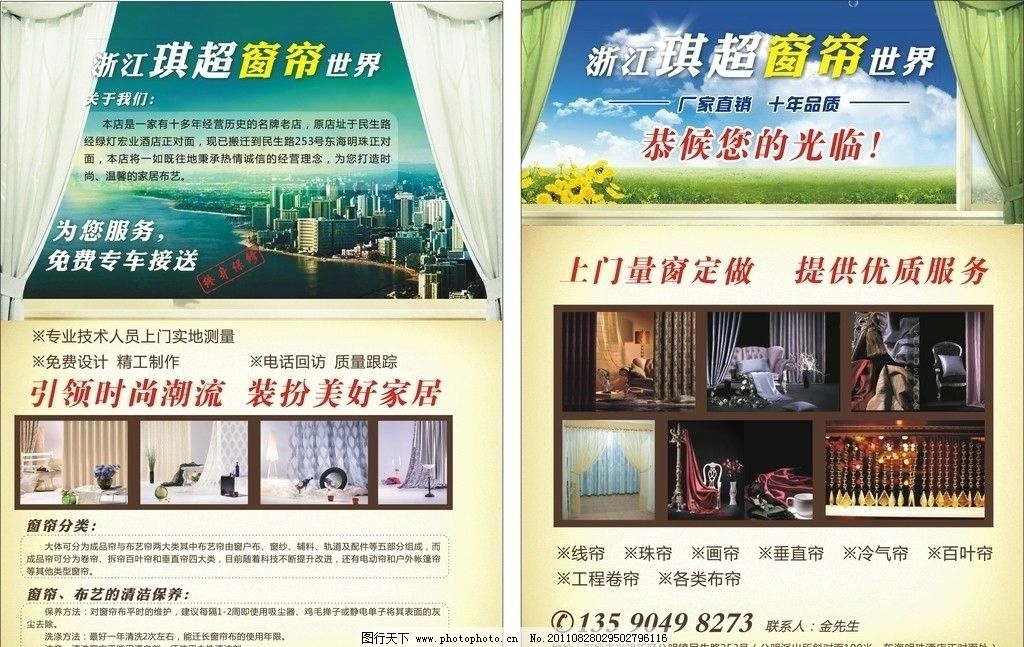 枫叶窗帘宣传单 窗帘广告 美好家居 线帘 珠帘 画帘 垂直帘 冷气帘 百叶帘 工程卷帘 各种布帘 广告设计 矢量 CDR