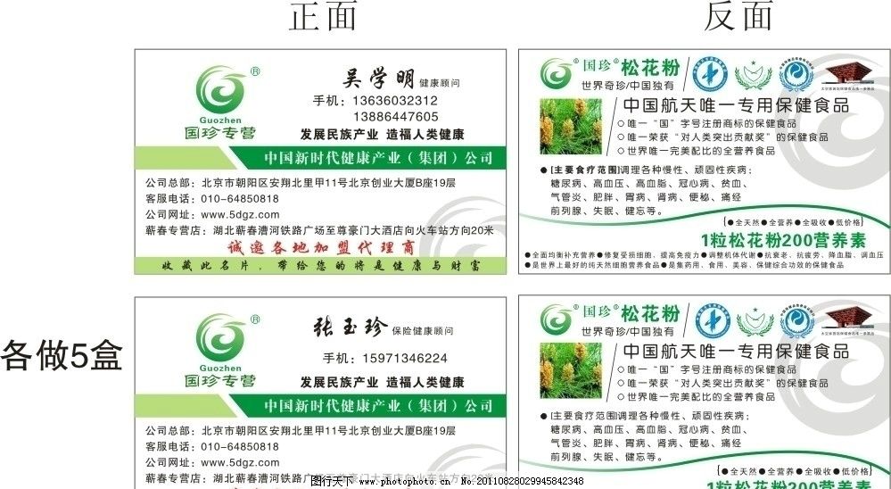 国珍专营名片图片