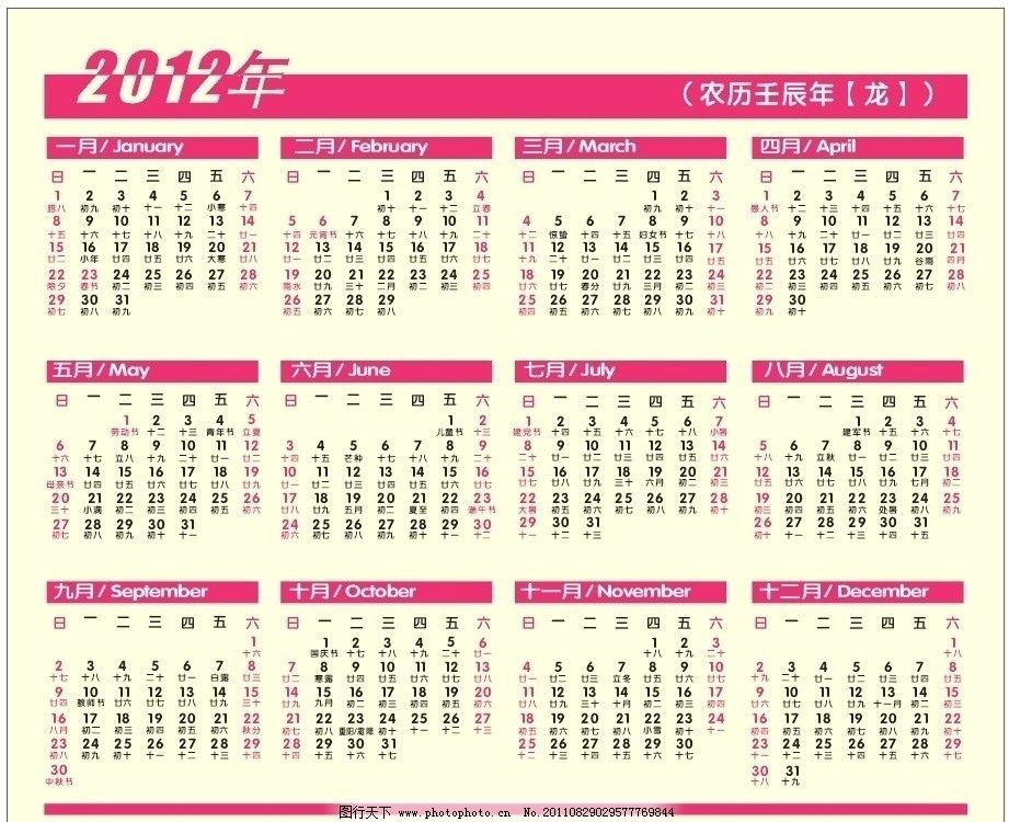 2012年日历表