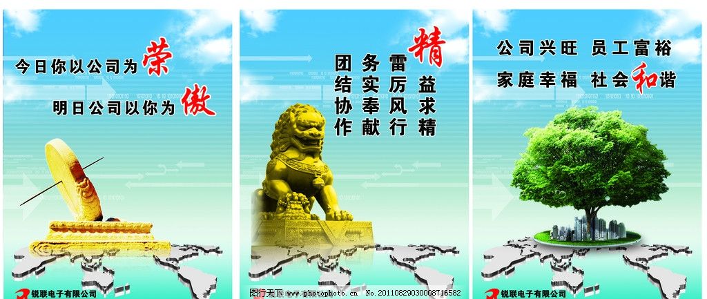 企业文化 企业形象 企业宣传 激励员工 金狮 日晷 大树 树 企业宣传语