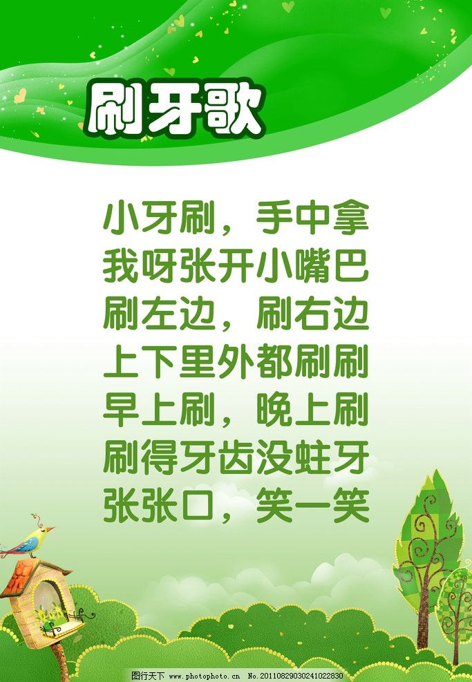 刷牙歌图片