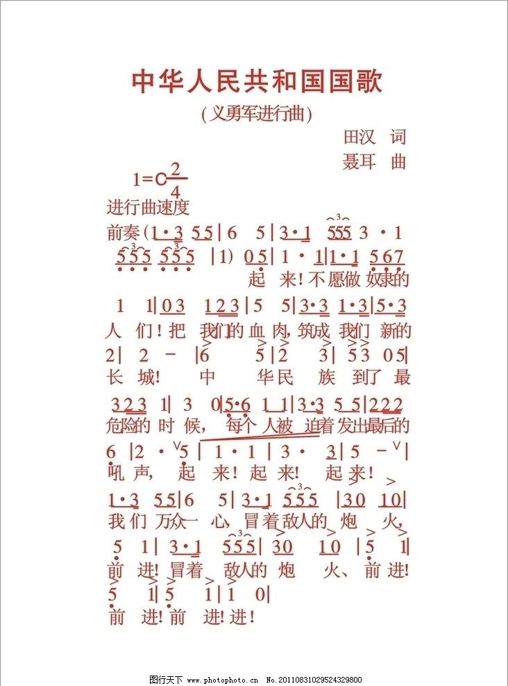 国歌管乐队总谱五线谱