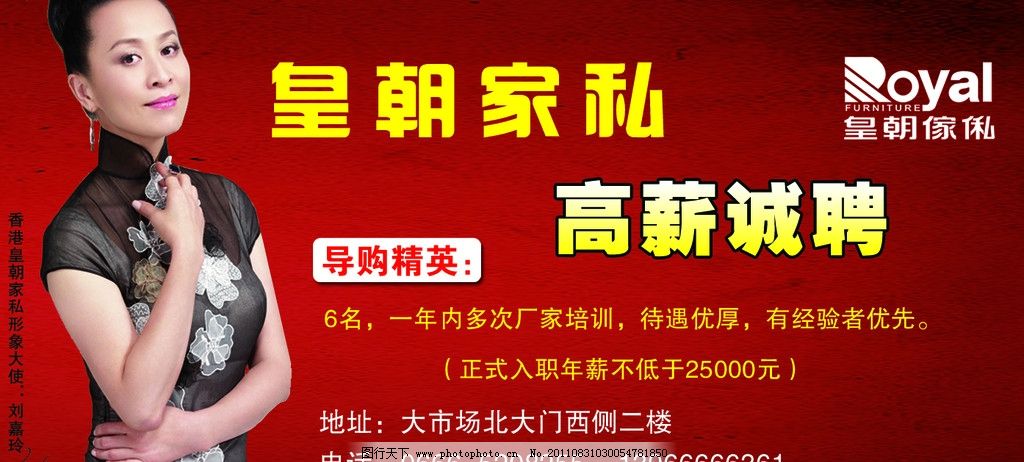 皇朝家私招聘海报图片