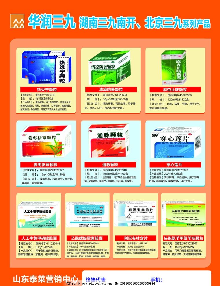 三九网站制作大全 图行天下