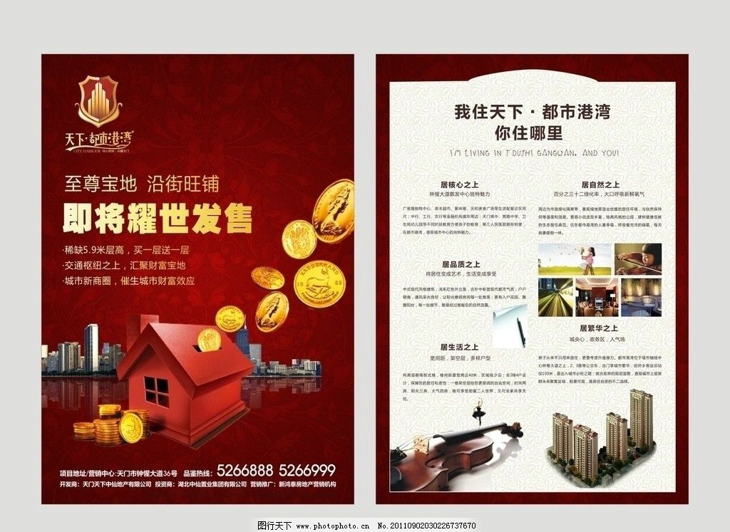 房地产宣传单 楼盘 欧式 大气 贵族 红色 广告设计 矢量