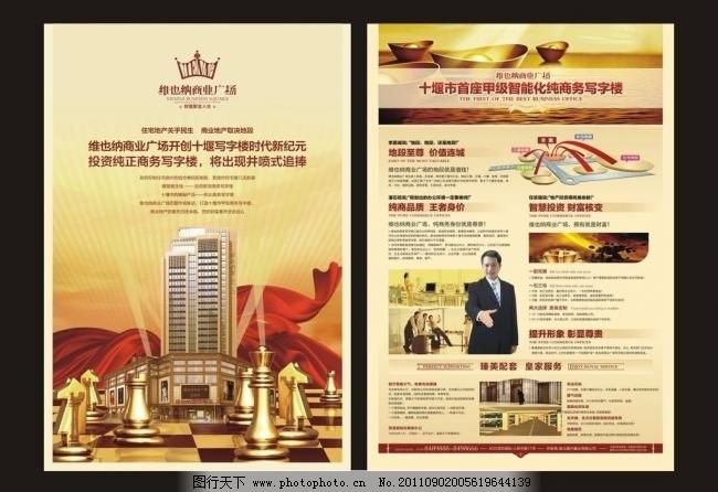 CDR DM宣传单 大气 房地产 房地产DM单 广告设计 贵族 国际象棋 金碧辉煌 楼盘 房地产dm单矢量素材 房地产dm单模板下载 房地产dm单 房地产 楼盘 欧式 大气 贵族 维也纳 金碧辉煌 国际象棋 dm宣传单 广告设计 矢量 cdr 矢量图 建筑家居