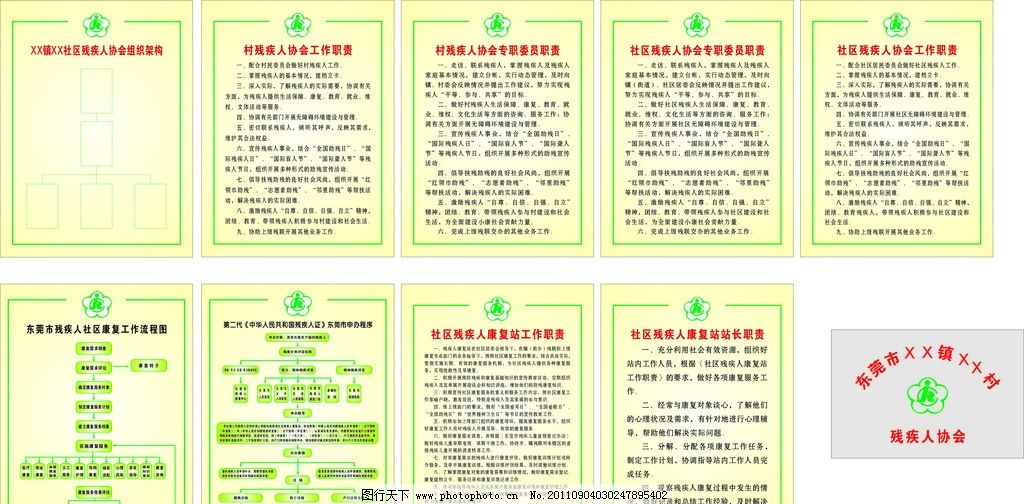 广东残疾人制度牌整套图片,残疾人协会不锈钢