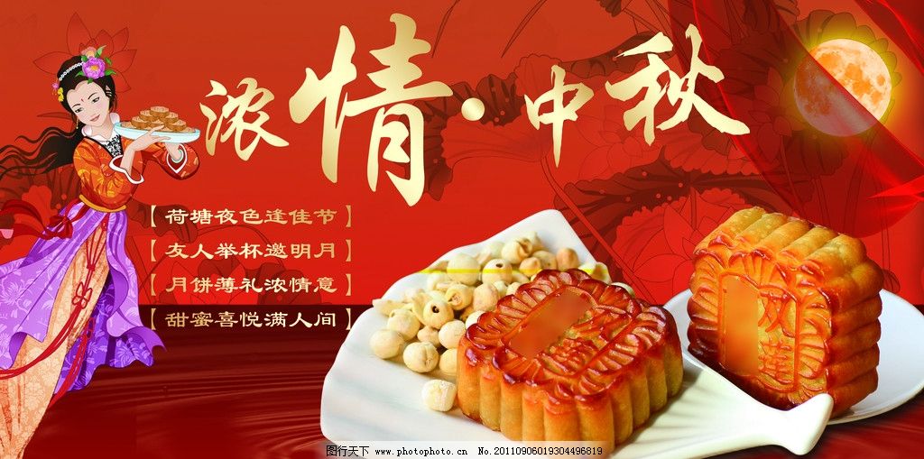 中秋节美食文化手抄报