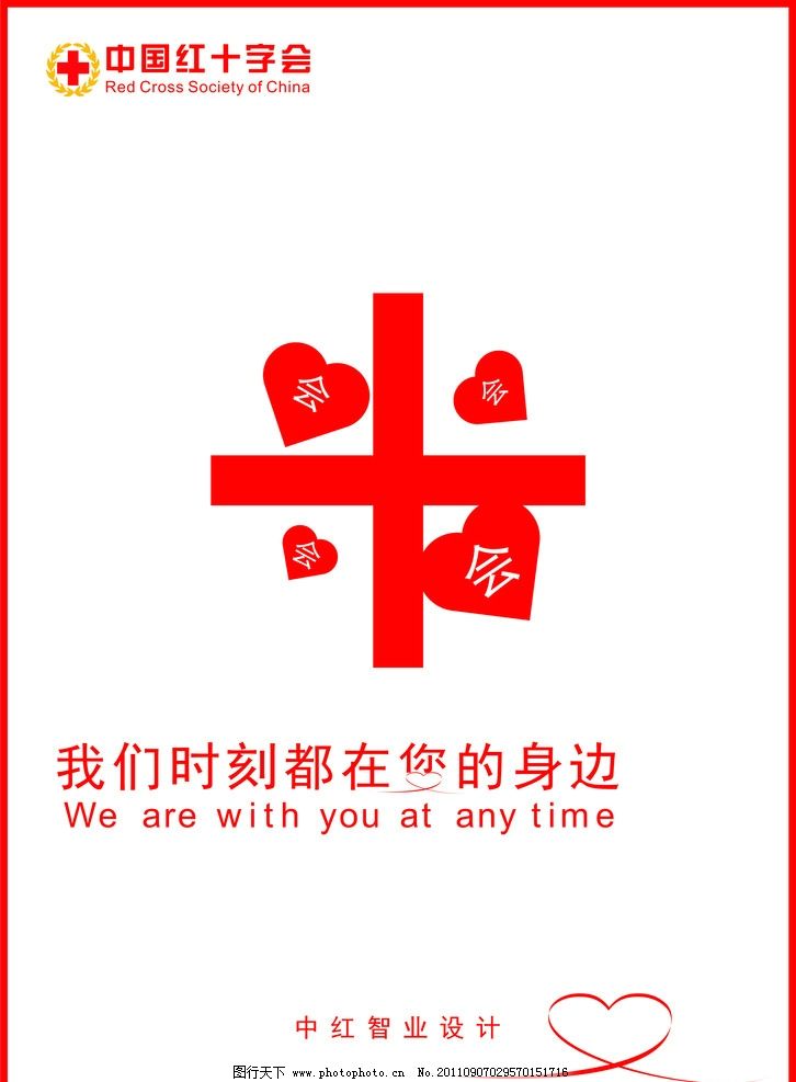 中国红十字会图片,公益海报 矢量-图行天下图库