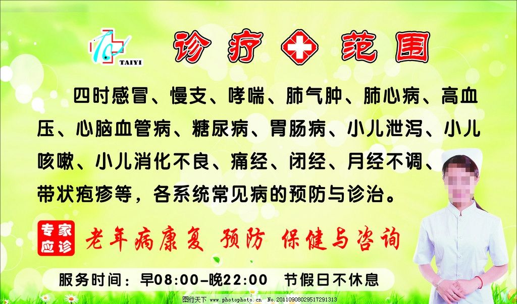 太乙门诊形象广告图片,美女 护士 太乙门诊标志