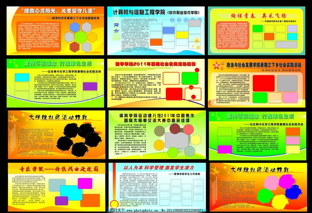 学校展板 教师简介 团队管理 红色 橙色 黄色诗 幼儿园背景 展板 幼儿