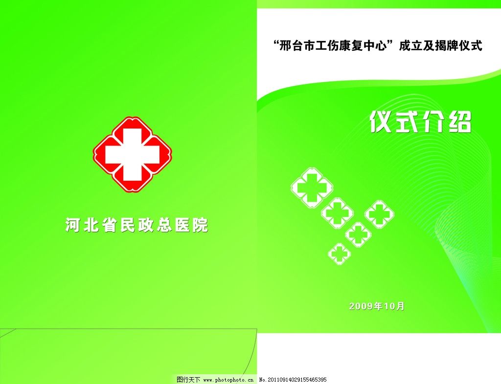 医院画册封套图片,优抚医院 封面 包装设计 广告