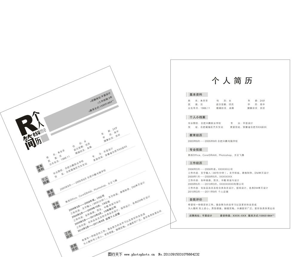 特普朗求职简历|创意实习生毕业生简历