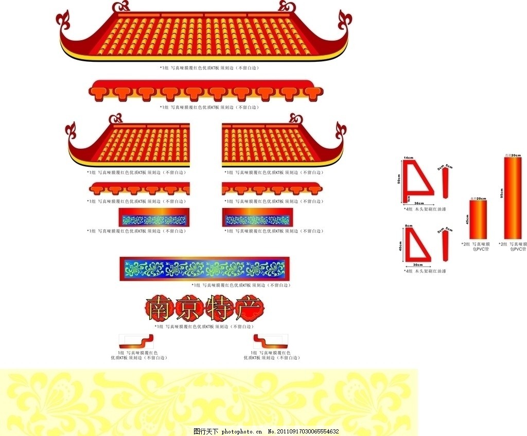 南京特产节,特产节吊旗 门楼 会展布置元素 花纹