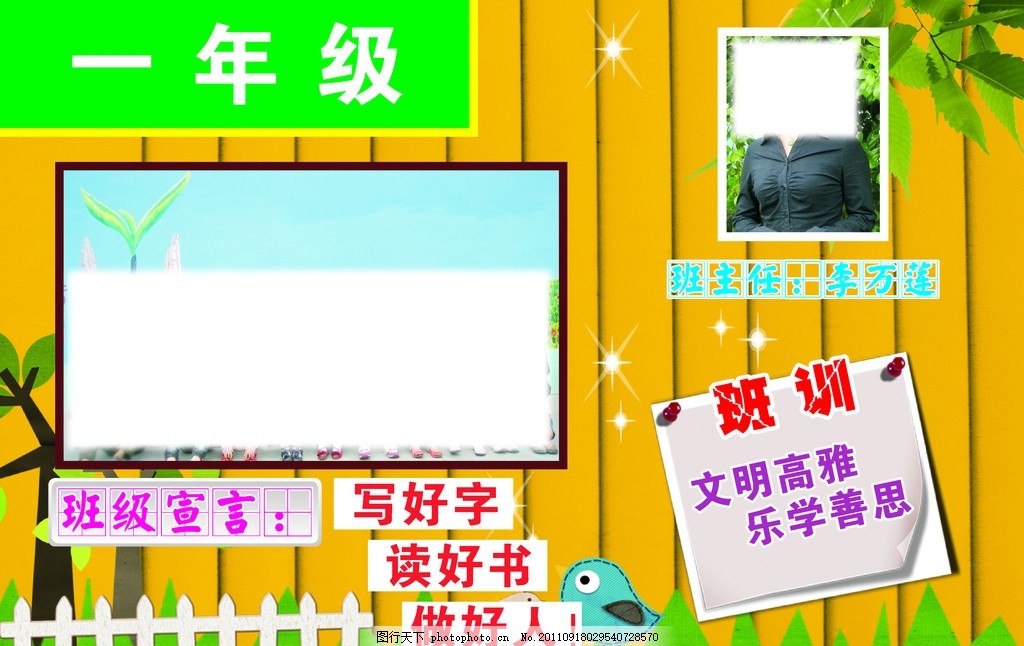 宣言牌,班级人物班训班级条纹花小学树叶-容桂a宣言背景图片