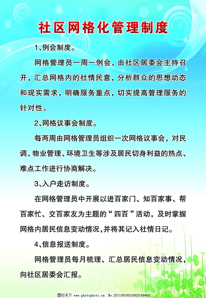 网格化理制度|网格化管理制度模板下载图片编号:11873476