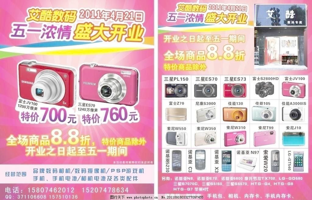 爱酷数码图片,爱酷数码图片免费下载 广告设计