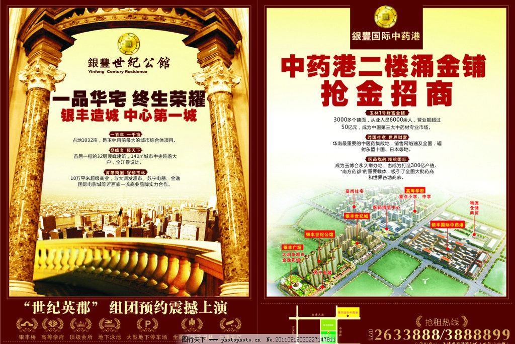 房地产广告 欧式柱子 大门 走廊 城市 鸟瞰图 商铺 dm宣传单 广告设计