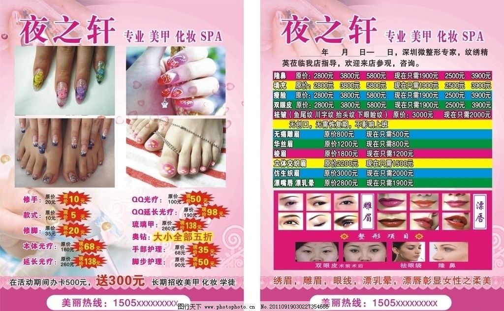 夜之行宣传单 纹绣传单 雕眉 传单 广告单 宣传 美甲 美甲单页 美甲折页 美甲画册 美甲易拉宝 美甲X展架 美甲美女 美女 指甲 美甲室内装修 美甲室内环境 指甲油 OPI指甲油 美甲优惠券 广告设计 矢量 CDR DM宣传单