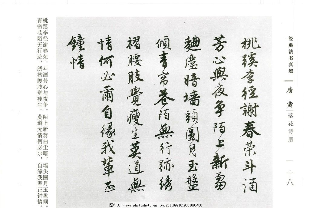 唐寅落花诗册图片