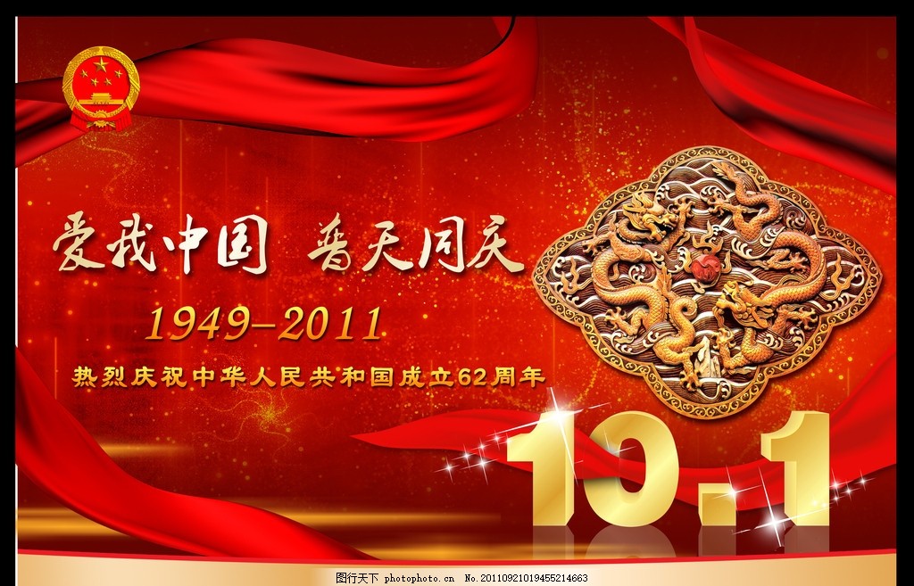 爱我中国 普天同庆图片