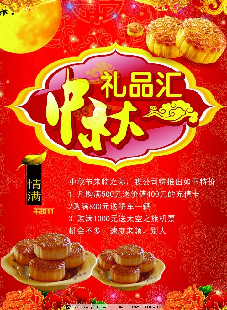 中秋节海报 中秋节 国庆中秋 中秋国庆 中秋 中秋月饼 迎中秋 中秋海报 庆国庆迎中秋 中秋素材 中秋佳节 中秋快乐 庆中秋 中秋月亮 中秋月 中秋DM 中秋吊旗 喜迎中秋 中秋展架 中秋广告 中秋礼品 超市海报 超市广告 超市促销 商场海报 红色背景 喜庆背景 节日 牡丹 玫瑰花 海报设计 广告设计模板 源文件 300DPI PSD