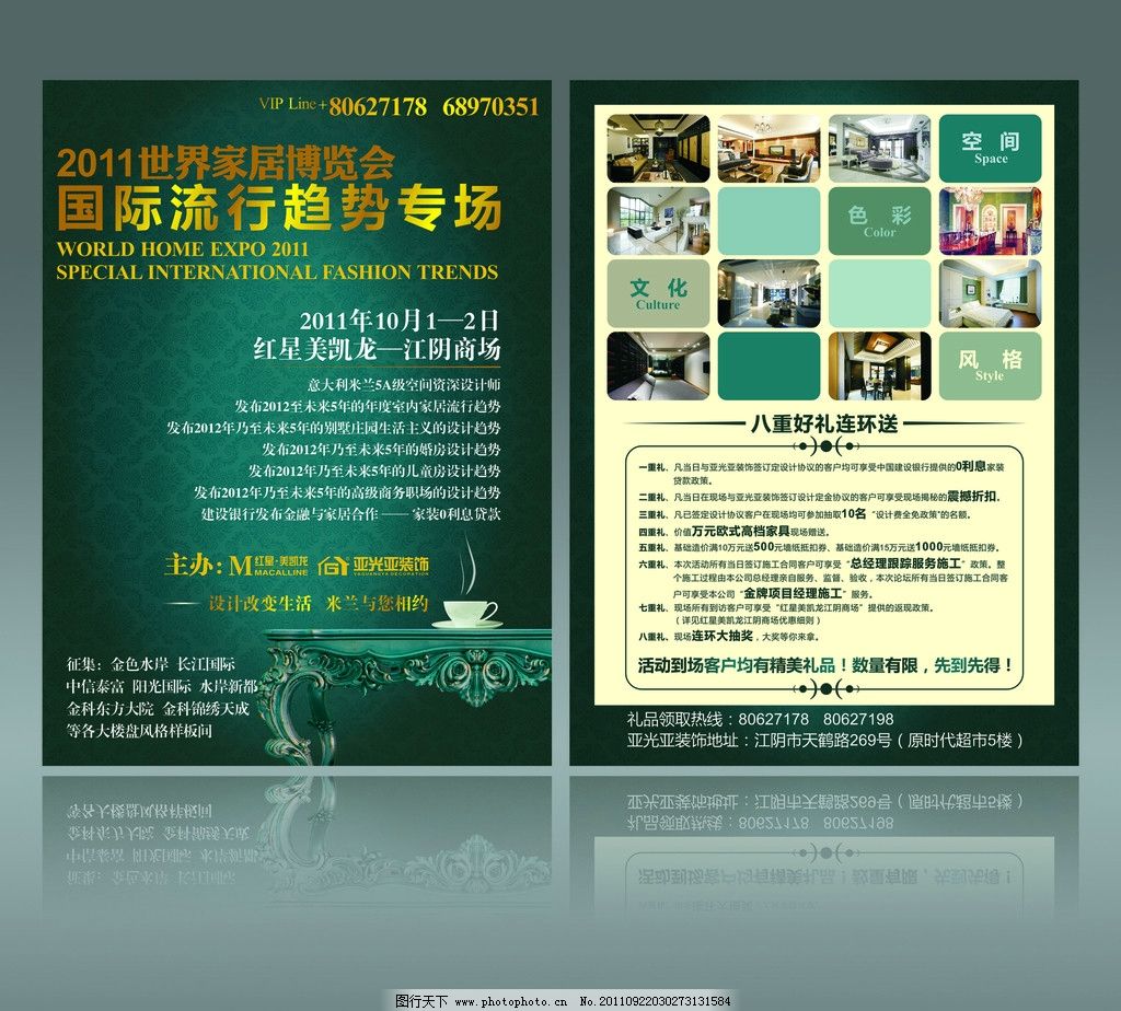 装饰公司宣传单页 装饰 装修 宣传 宣传单 单页 效果图 红星美凯龙 亚光亚 流行 趋势 博览会 优惠 样板房 征集 模板 矢量 CDR 设计 DM单页设计 DM宣传单 广告设计