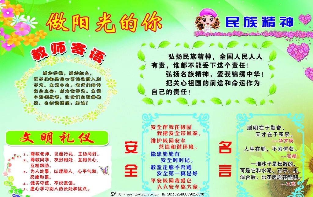 板报福字图片小学设计图片图片