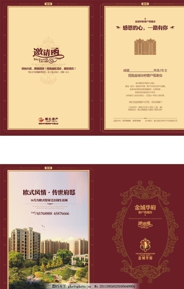 红色贵宾邀请函 红色 邀请函 房地产 精致 大气 欧式 花纹 边框