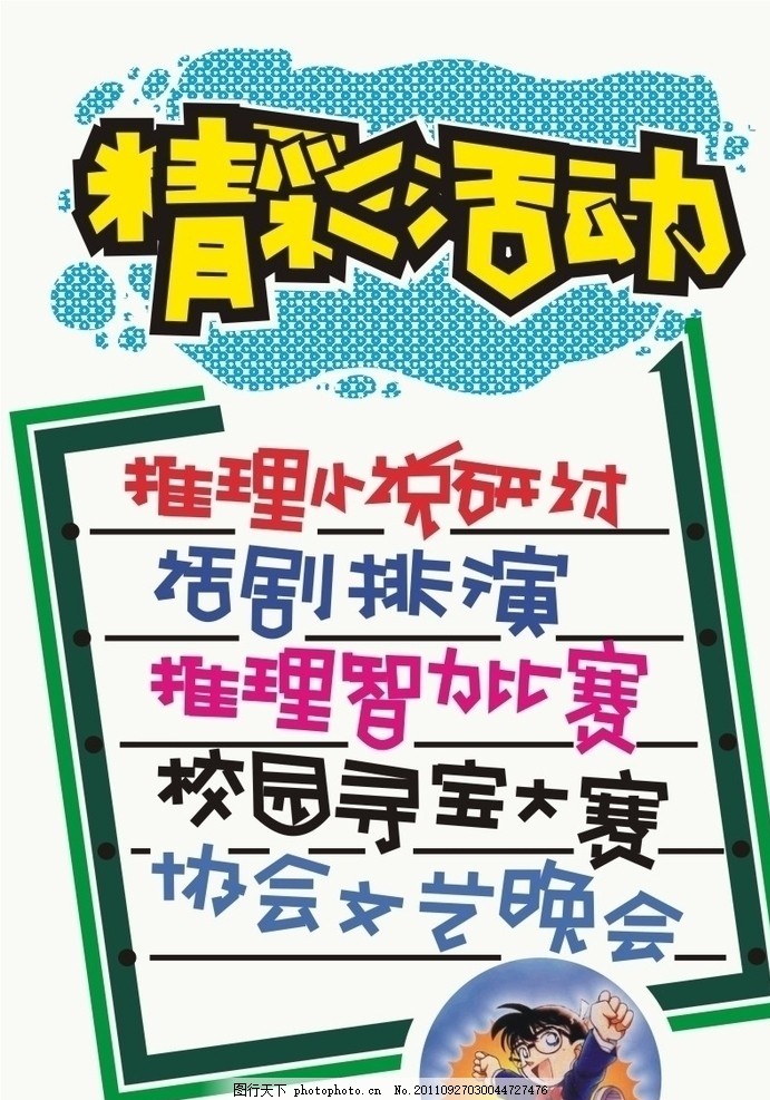 pop海报设计 pop字 pop手绘 海报 手绘海报 广告设计 精彩活动 卡通