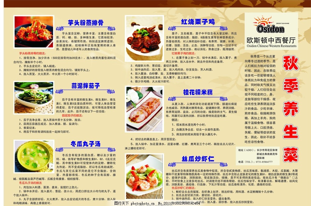 欧斯顿A3肥肠,源文件矢量秋季v肥肠菜单炒虾烟熏做法的丝瓜图片