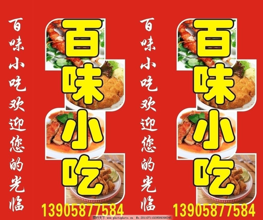 各类小吃设计图__餐饮美食_生活百科_设计图库_昵图网nipic.com