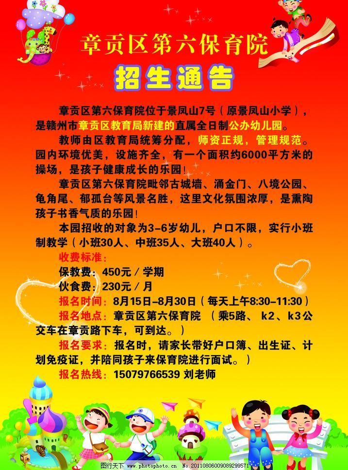 幼儿园招生通告图片