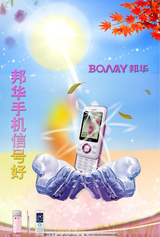 邦华手机,枫叶,阳光,草,蓝色背景,科技手,科技,海报设计,广告设计模板,源文件,300DPI,PSD