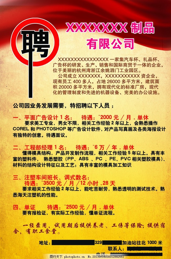 招聘模版,招聘,红布,底纹,简介,海报设计,广告设计模板,源文件,72DPI,PSD