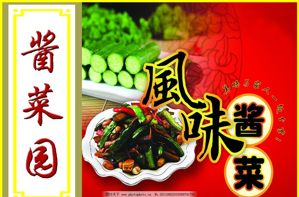 >> 文章内容 >> 酱菜吆喝广告词 卖咸菜如何吆喝问:本人卖酱菜八宝菜